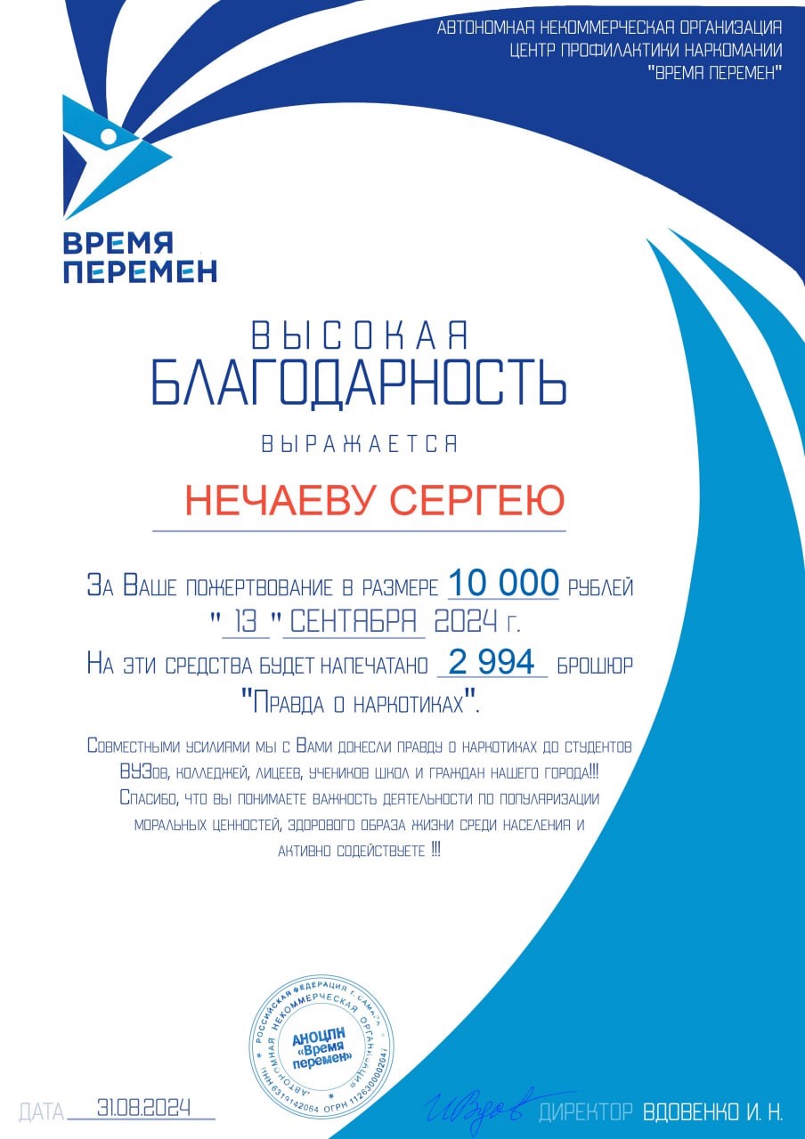 Благодарственное письмо