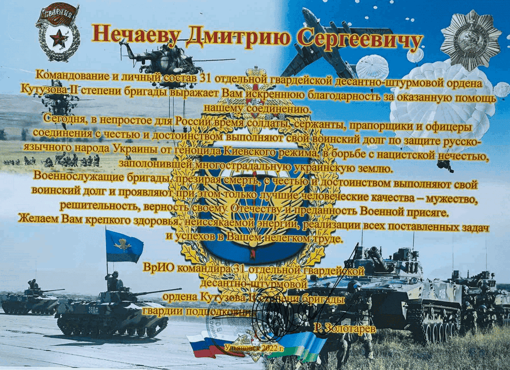 Благодарственное письмо