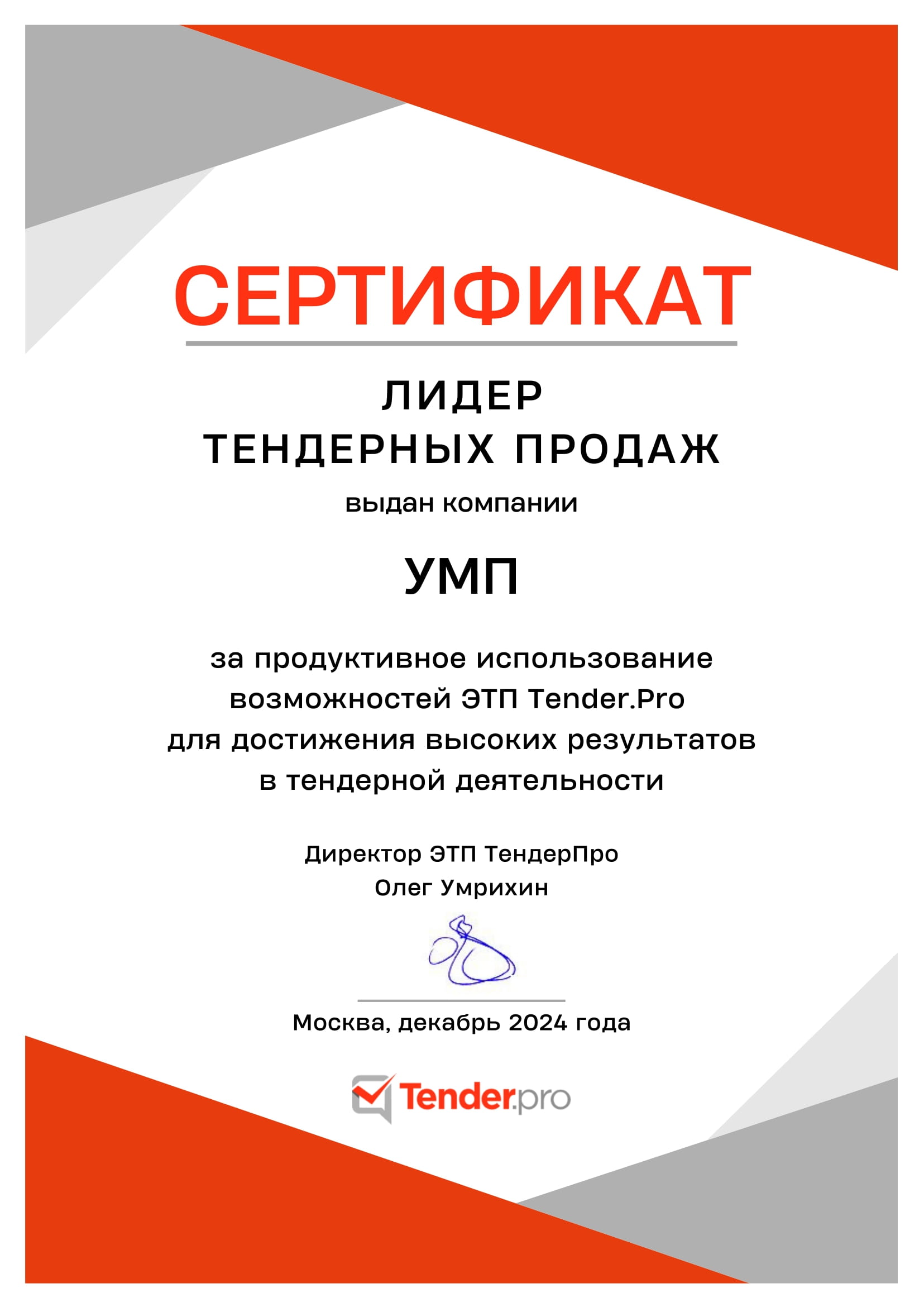 Благодарственное письмо