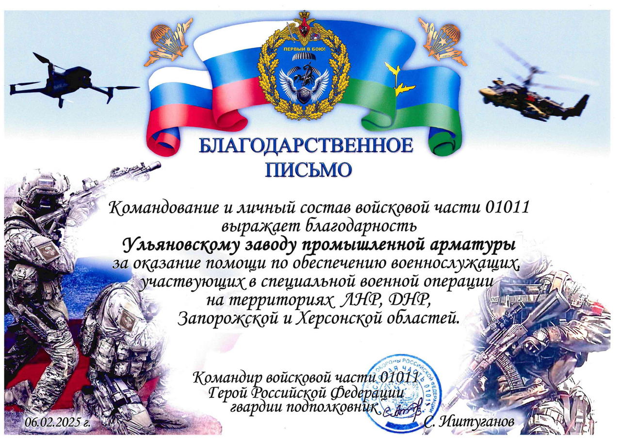 Благодарственное письмо